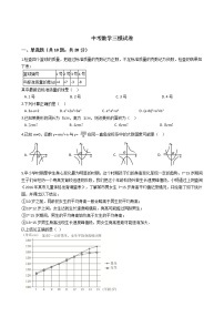 内蒙古自治区呼和浩特2021年中考数学三模试卷附答案