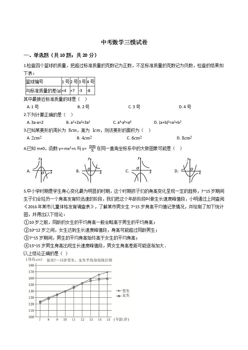 内蒙古自治区呼和浩特2021年中考数学三模试卷附答案01