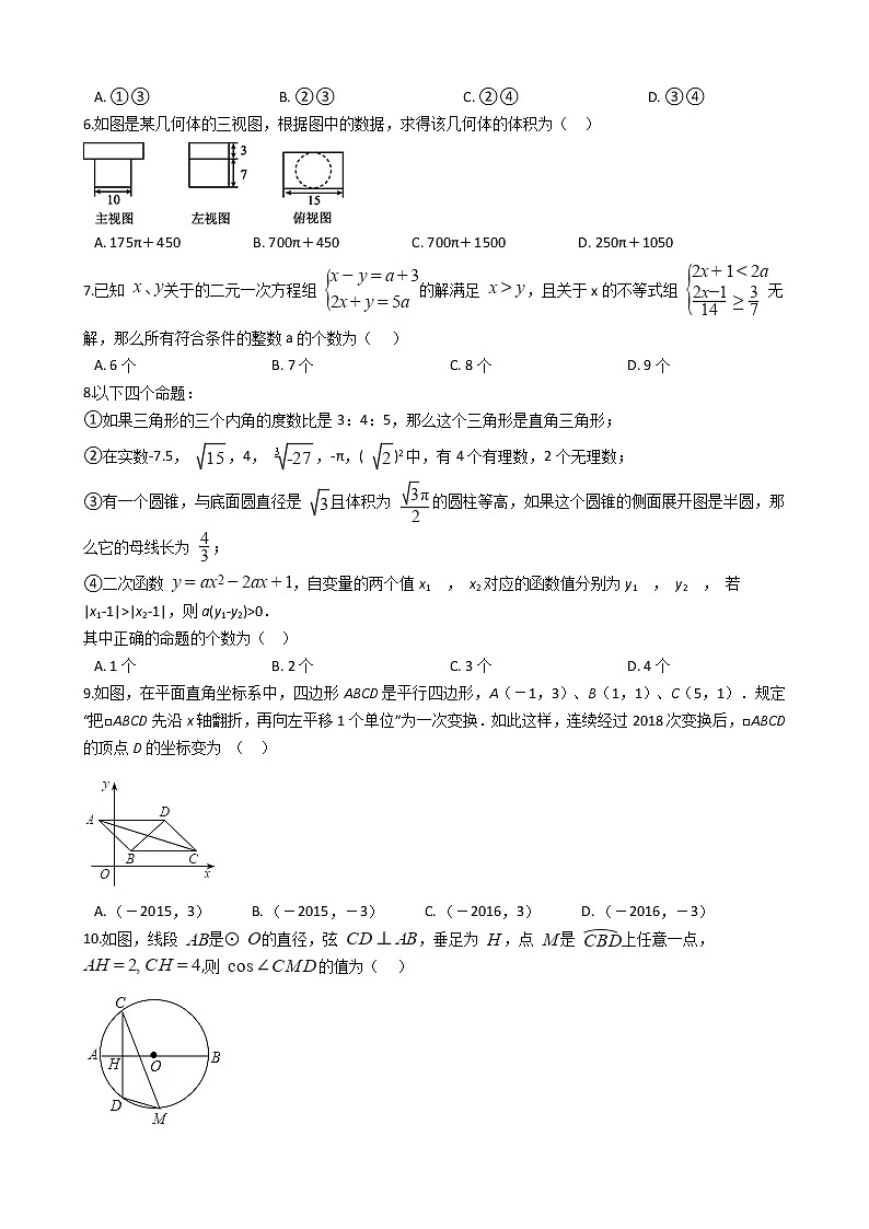内蒙古自治区呼和浩特2021年中考数学三模试卷附答案02
