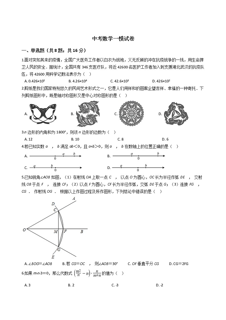 北京市平谷区2021年中考数学一模试卷附答案第1页