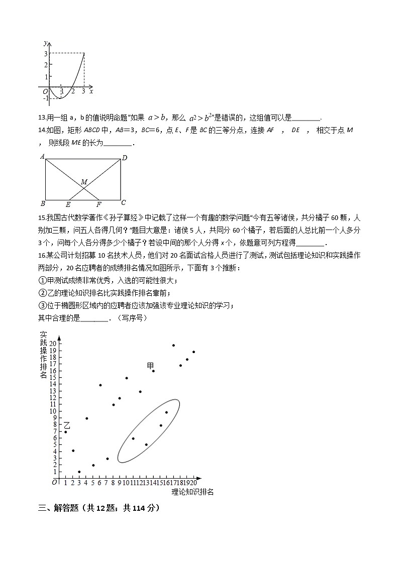 北京市平谷区2021年中考数学一模试卷附答案第3页