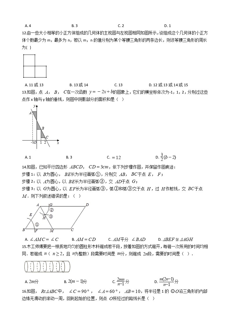 河北省承德市2021年中考数学二模试卷附答案03