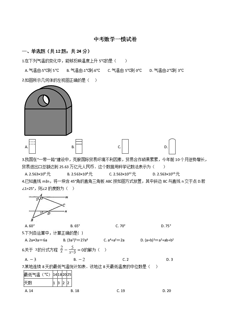 内蒙古呼伦贝尔市2021年中考数学一模试卷附答案01