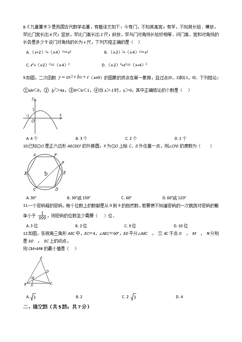 内蒙古呼伦贝尔市2021年中考数学一模试卷附答案02