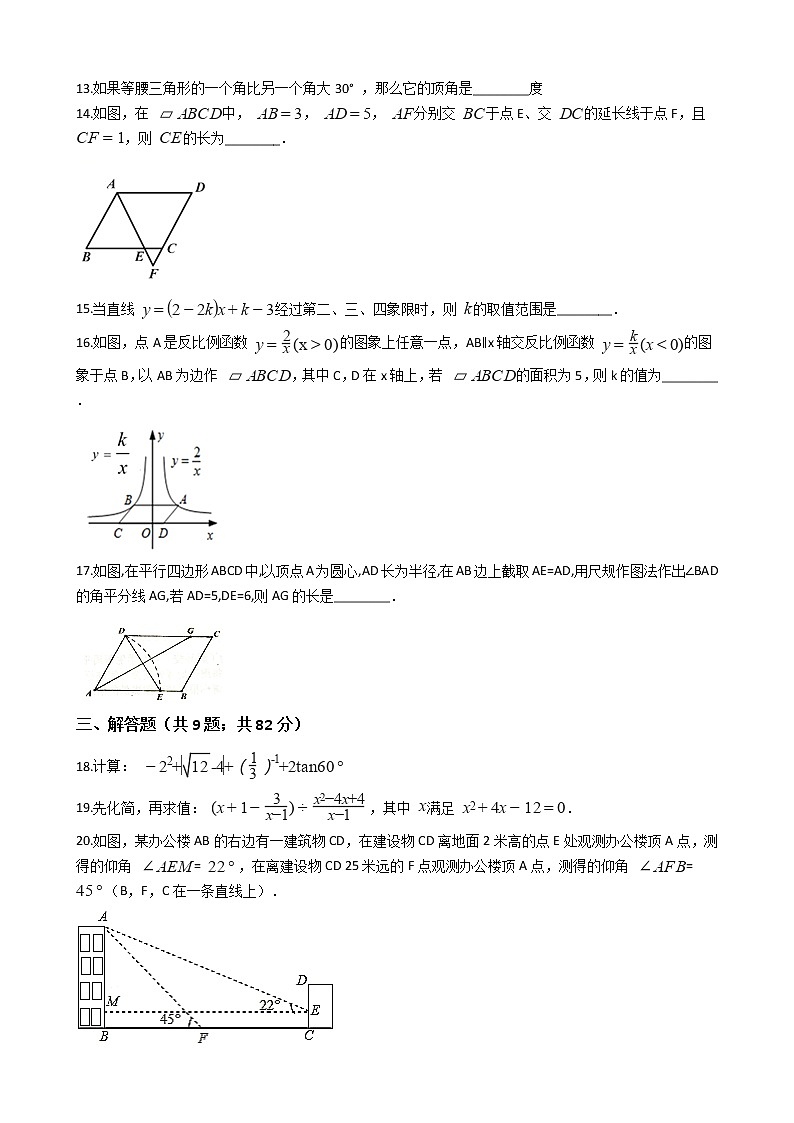 内蒙古呼伦贝尔市2021年中考数学一模试卷附答案03