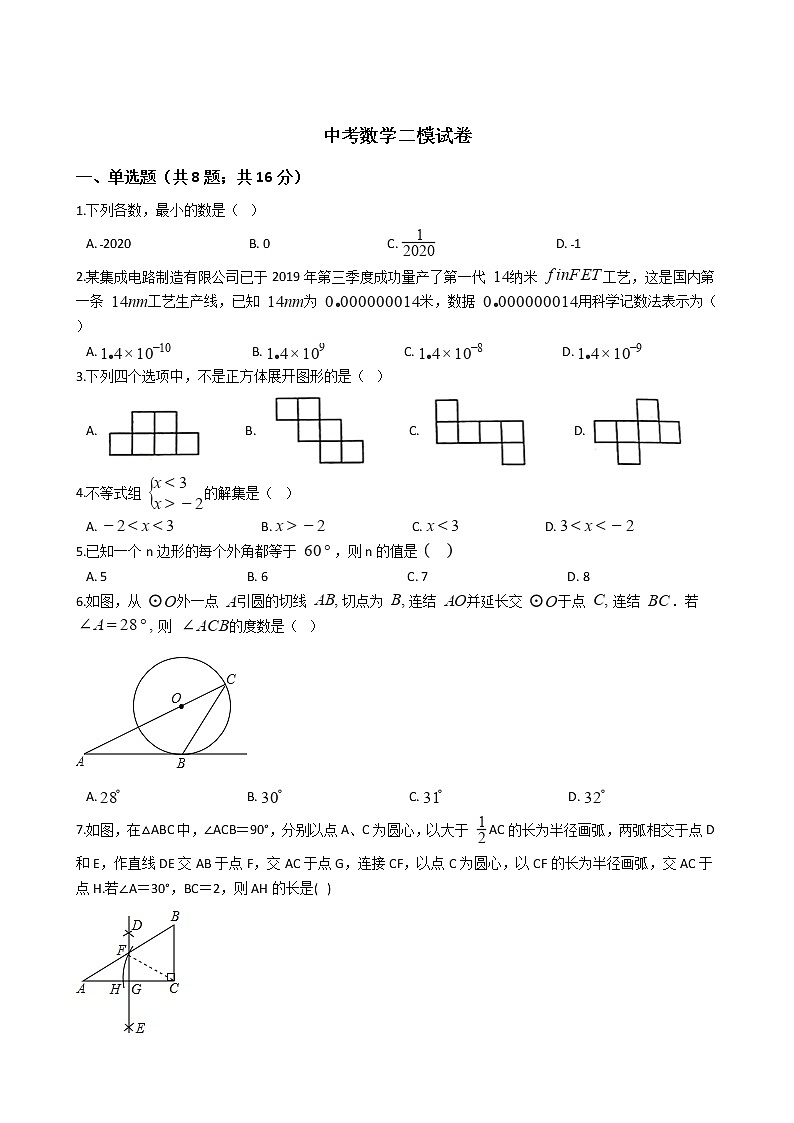 吉林省长春市绿园区2021年中考数学二模试卷附答案01