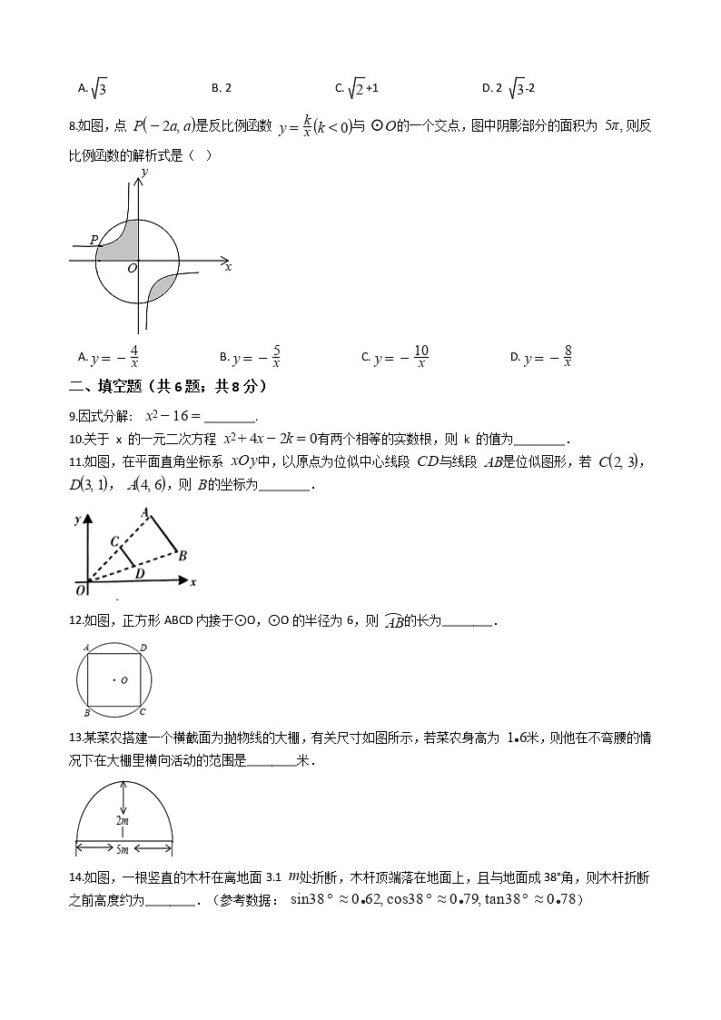 吉林省长春市绿园区2021年中考数学二模试卷附答案02