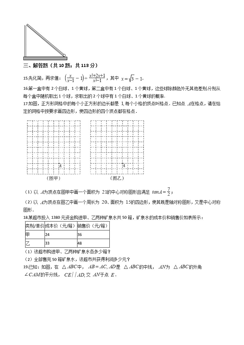 吉林省长春市绿园区2021年中考数学二模试卷附答案03