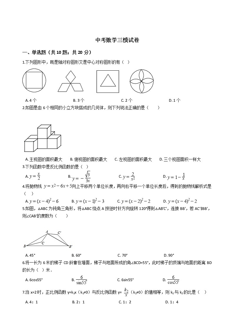 黑龙江省绥化肇东市2021年中考数学三模试卷附答案01