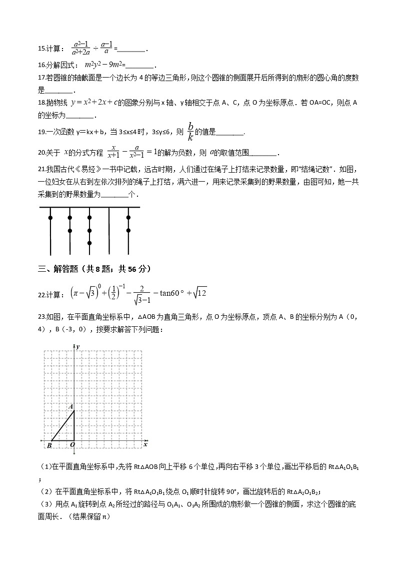 黑龙江省绥化肇东市2021年中考数学三模试卷附答案03