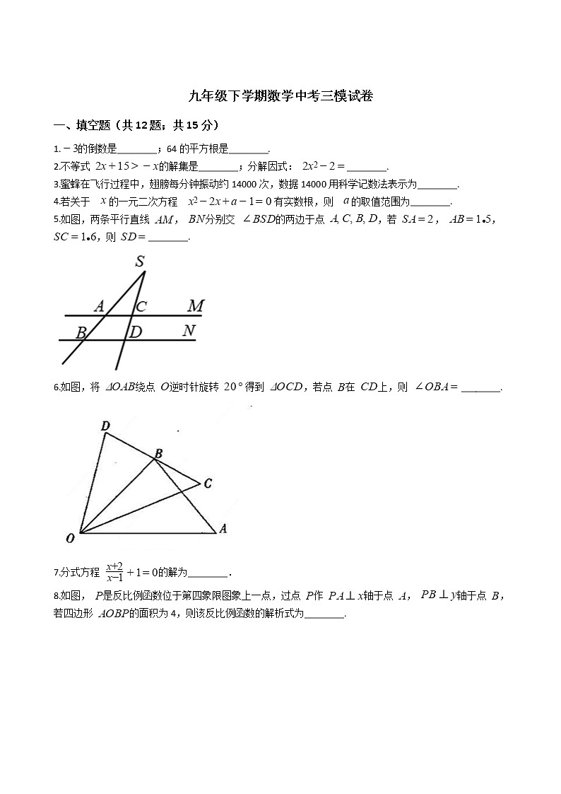 青海省海东市2021九年级下学期数学中考三模试卷附答案第1页