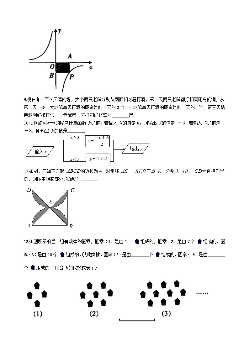青海省海东市2021九年级下学期数学中考三模试卷附答案第2页