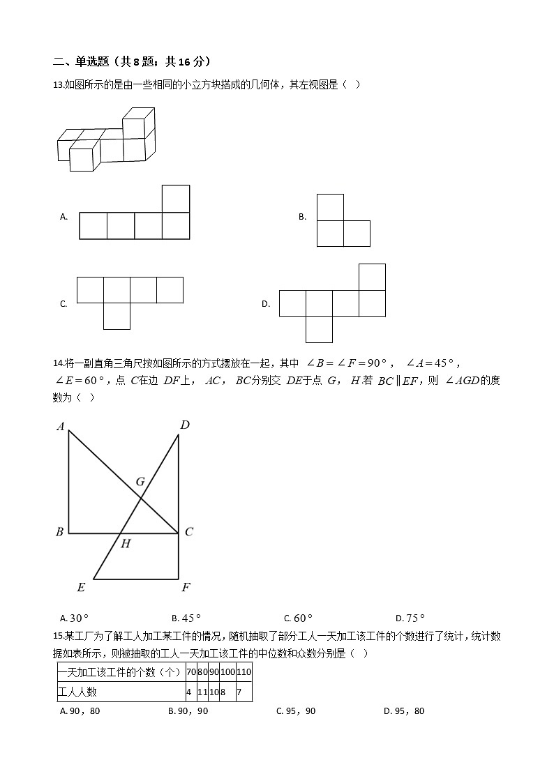 青海省海东市2021九年级下学期数学中考三模试卷附答案第3页