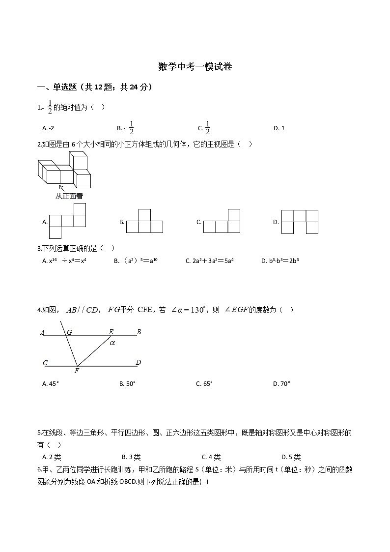 湖南省娄底市2021年数学中考一模试卷附答案第1页