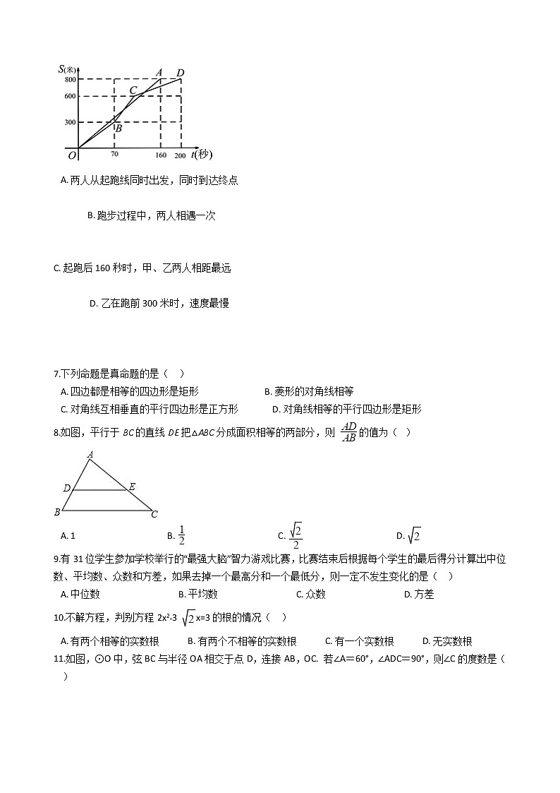 湖南省娄底市2021年数学中考一模试卷附答案第2页