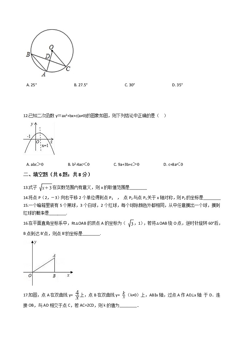 湖南省娄底市2021年数学中考一模试卷附答案第3页