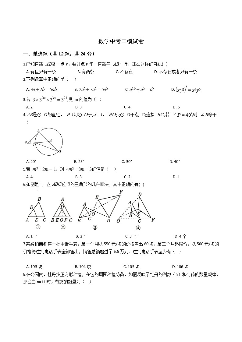 河南省2021年数学中考二模试卷附答案第1页