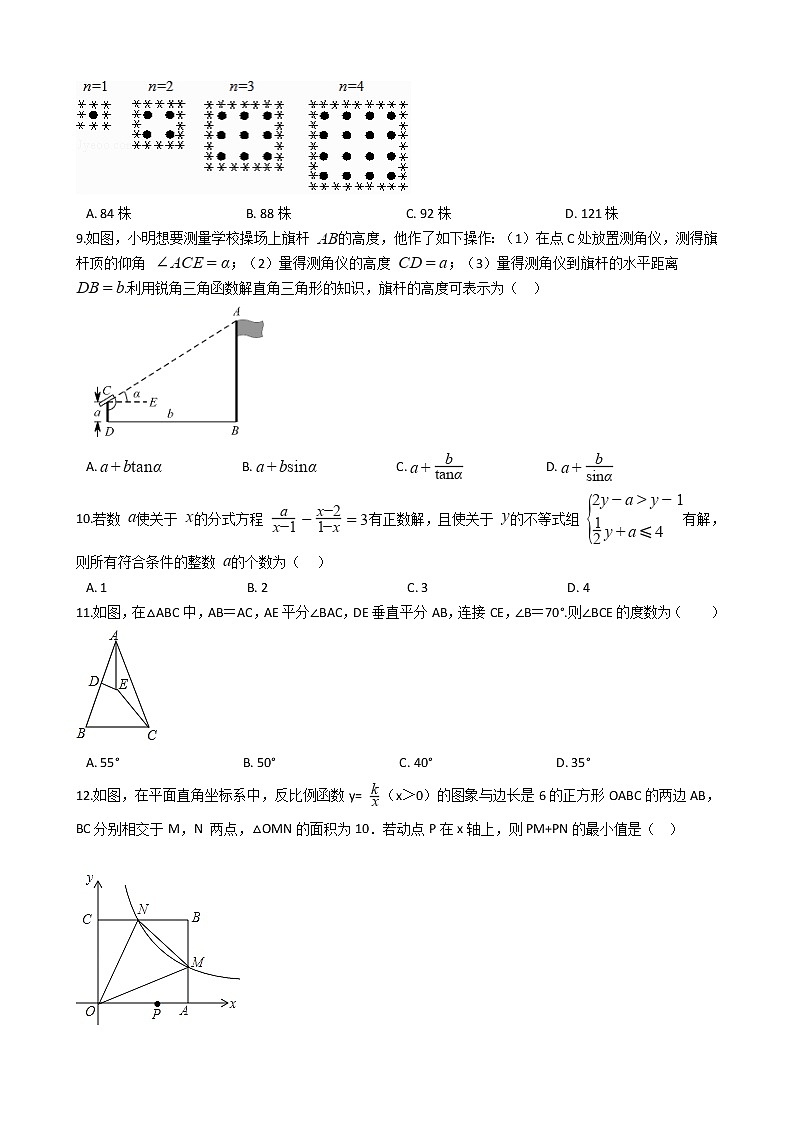 河南省2021年数学中考二模试卷附答案第2页