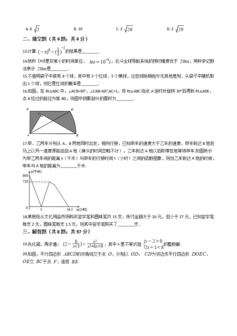 河南省2021年数学中考二模试卷附答案第3页