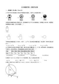 宁夏银川2021届九年级数学第一次联考试卷附答案