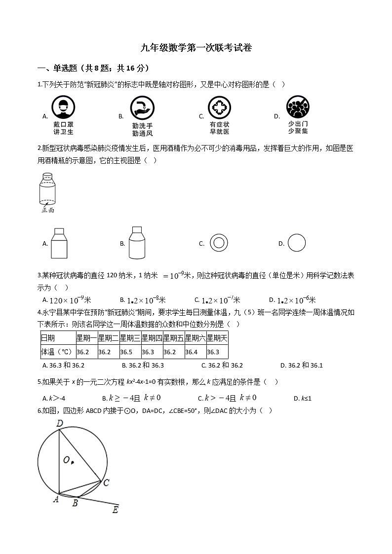 宁夏银川2021届九年级数学第一次联考试卷附答案01