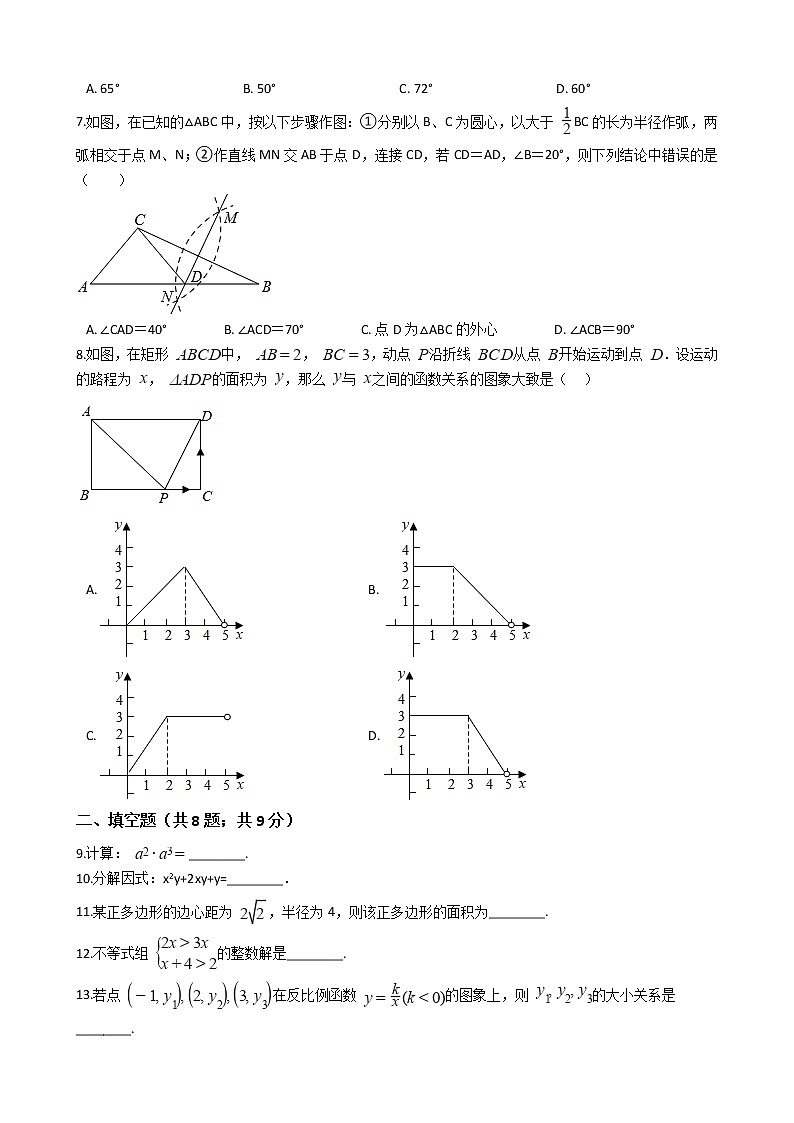宁夏银川2021届九年级数学第一次联考试卷附答案02