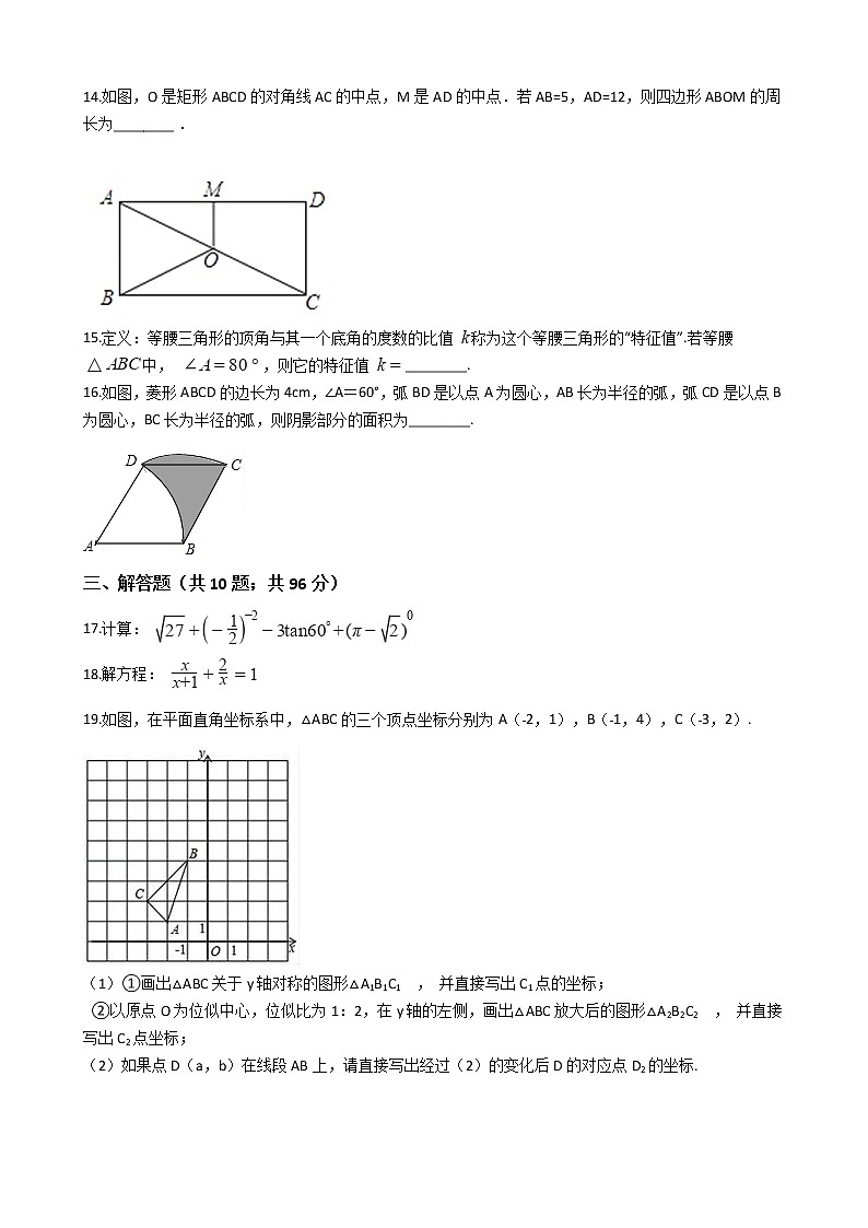 宁夏银川2021届九年级数学第一次联考试卷附答案03