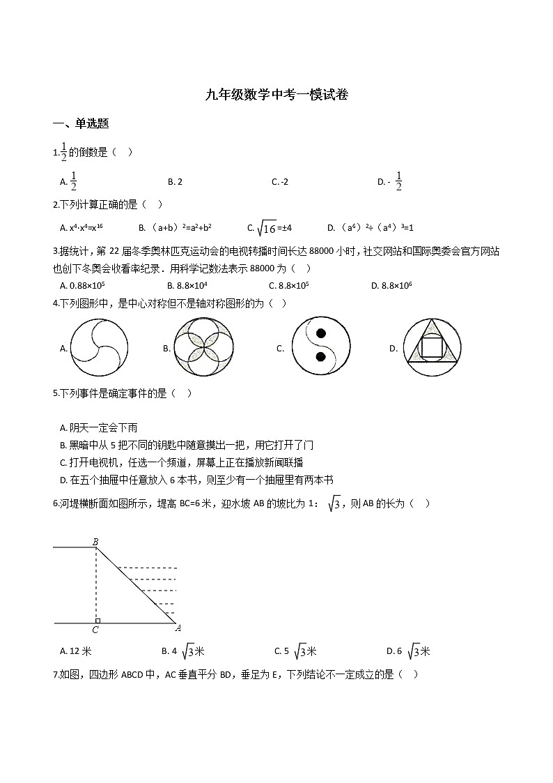 广东省深圳市2021年数学中考一模试卷附答案01