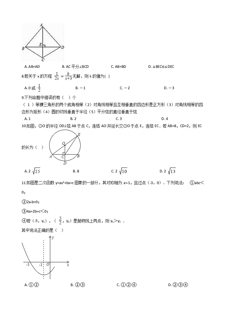 广东省深圳市2021年数学中考一模试卷附答案02