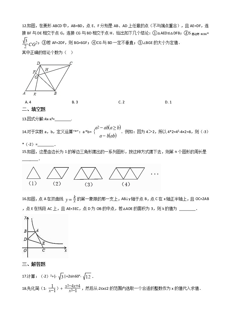 广东省深圳市2021年数学中考一模试卷附答案03