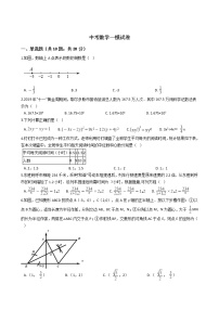 内蒙古鄂尔多斯市2021年中考数学一模试卷附答案