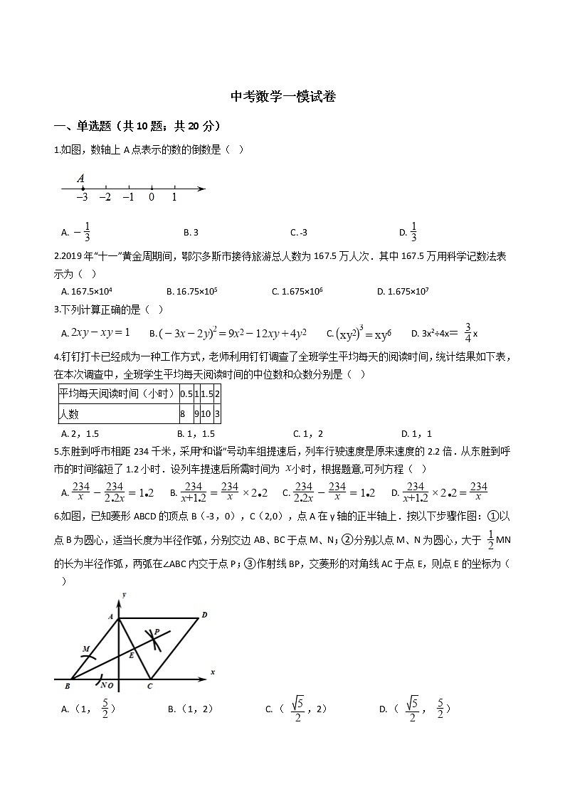 内蒙古鄂尔多斯市2021年中考数学一模试卷附答案01