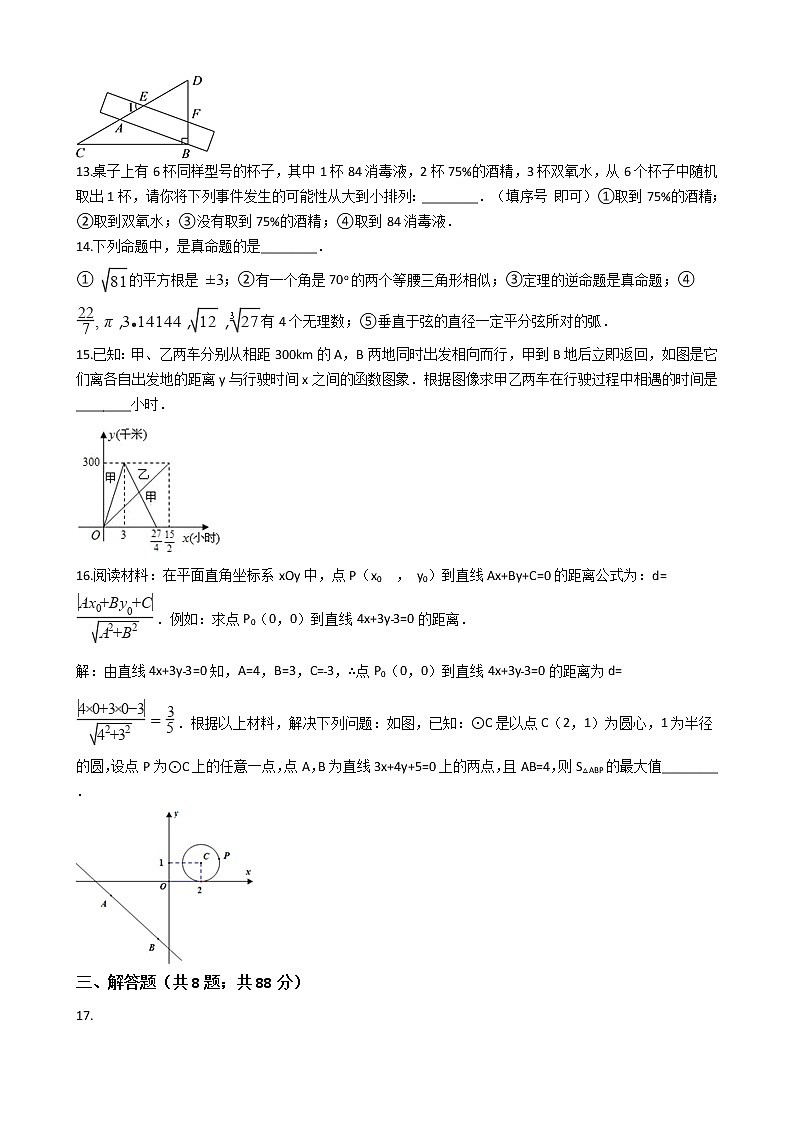 内蒙古鄂尔多斯市2021年中考数学一模试卷附答案03