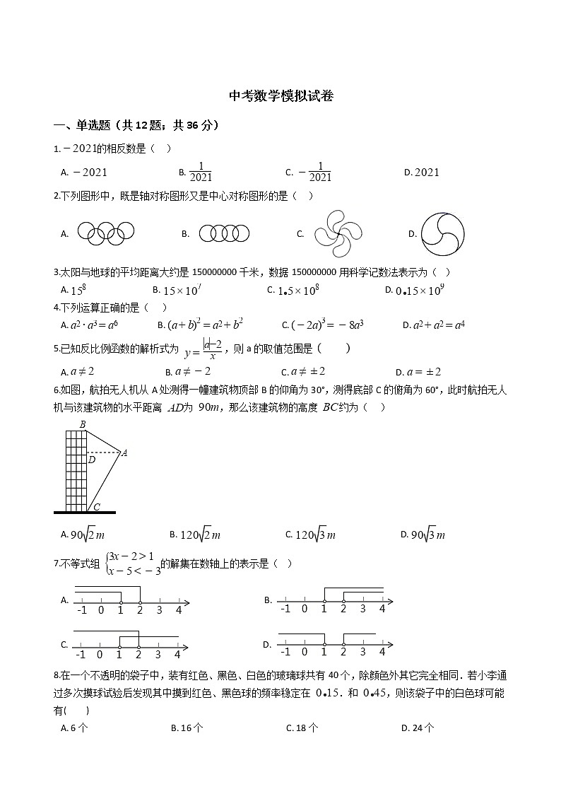 湖南省长沙市2021年中考数学模拟试卷附答案01