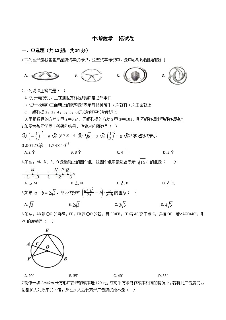 内蒙古包头市青山区2021年中考数学二模试卷附答案01