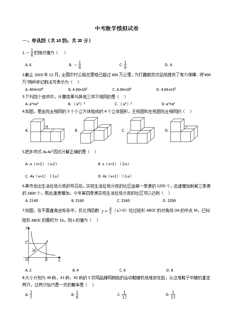 安徽省滁州市2021年中考数学模拟试卷附答案01
