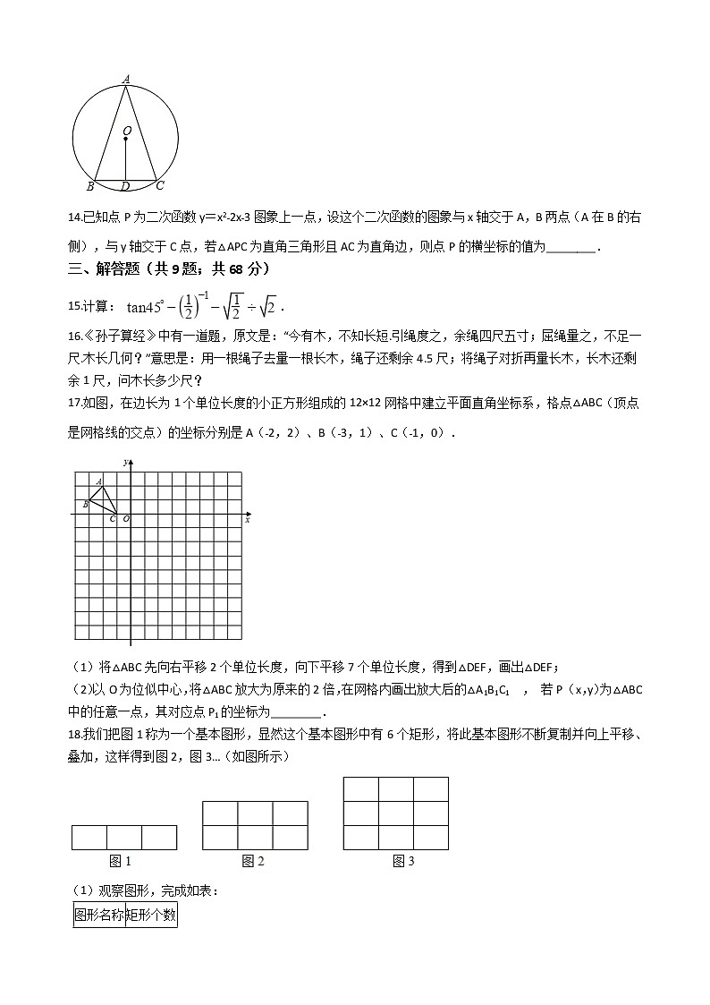 安徽省滁州市2021年中考数学模拟试卷附答案03