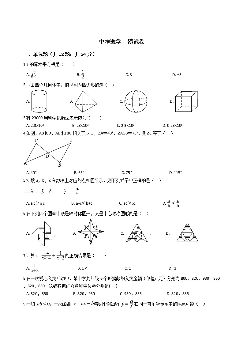 山东省济南市长清区2021年中考数学二模试卷附答案01
