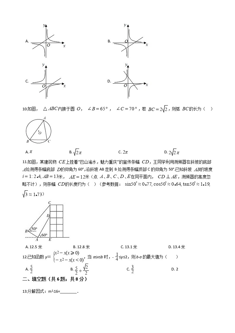 山东省济南市长清区2021年中考数学二模试卷附答案02
