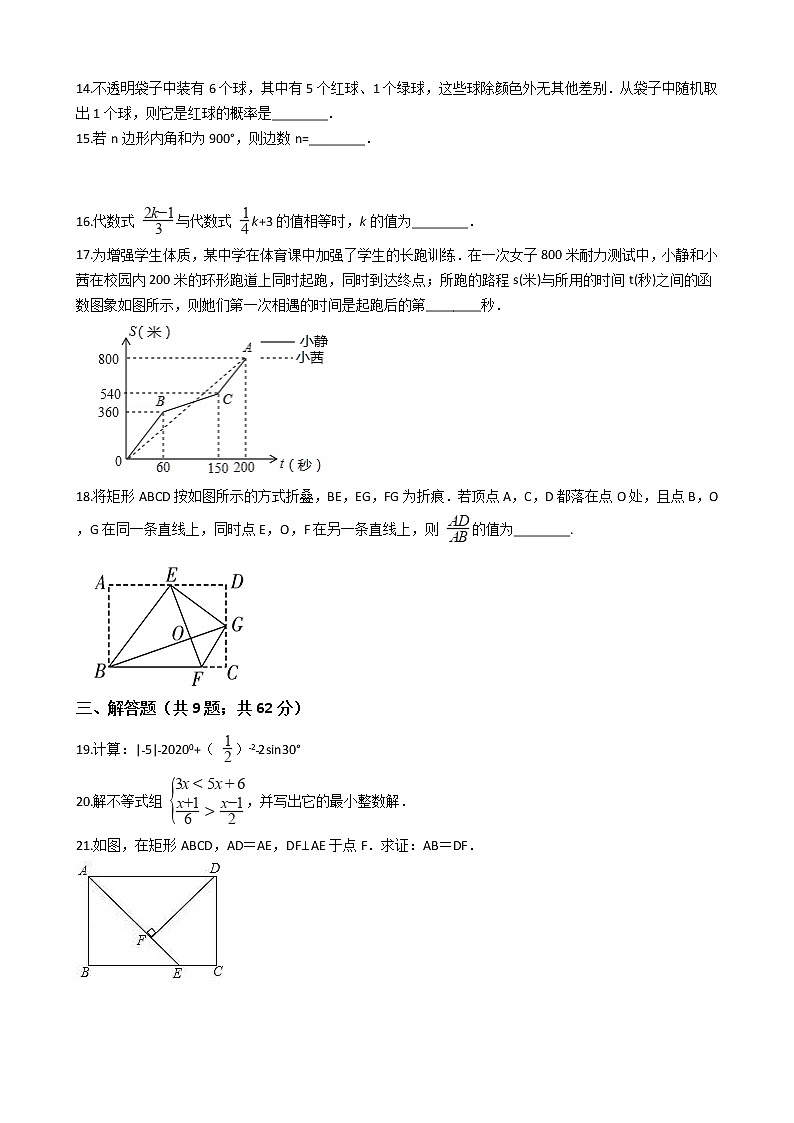 山东省济南市长清区2021年中考数学二模试卷附答案03