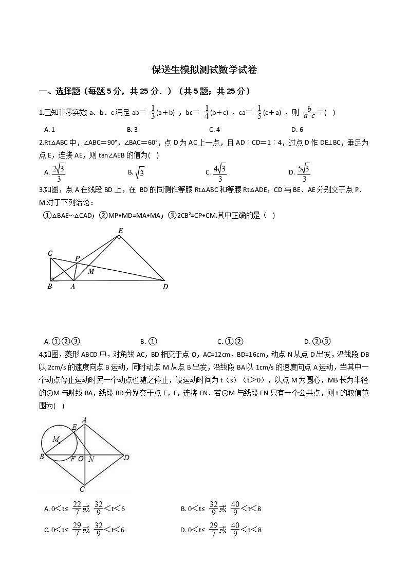 浙江省宁波市2021年保送生模拟测试数学试卷附答案01