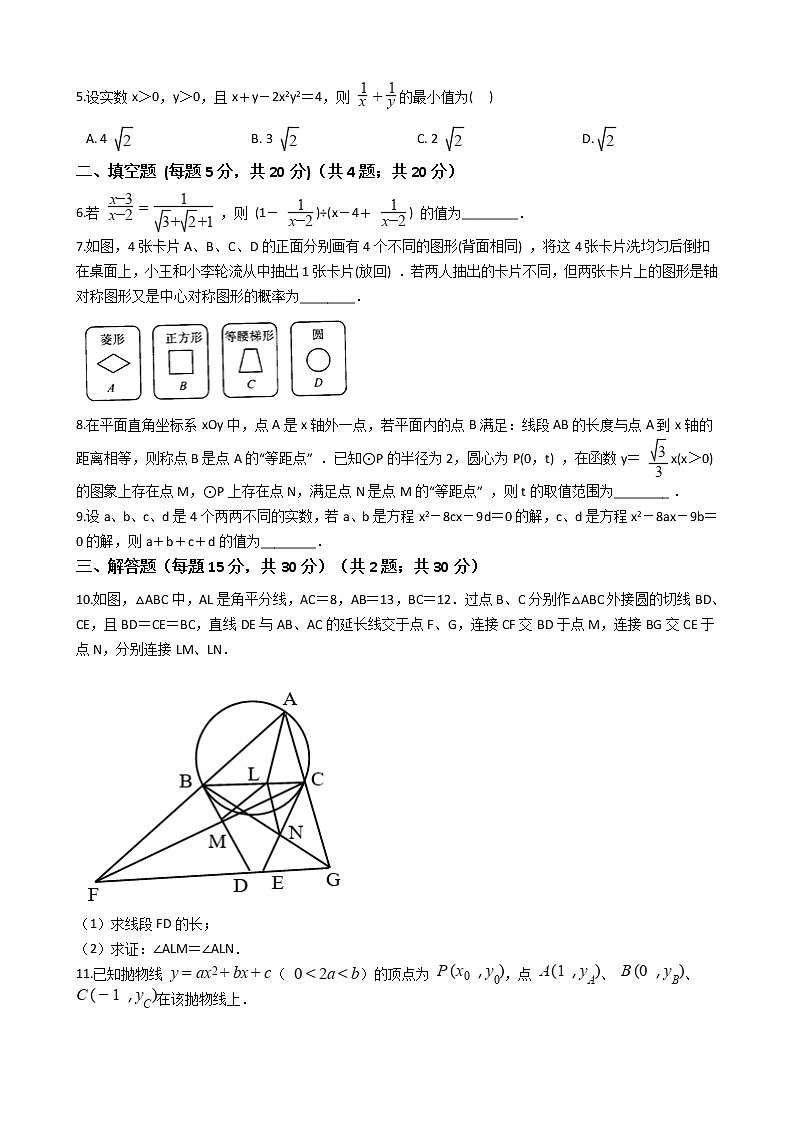 浙江省宁波市2021年保送生模拟测试数学试卷附答案02