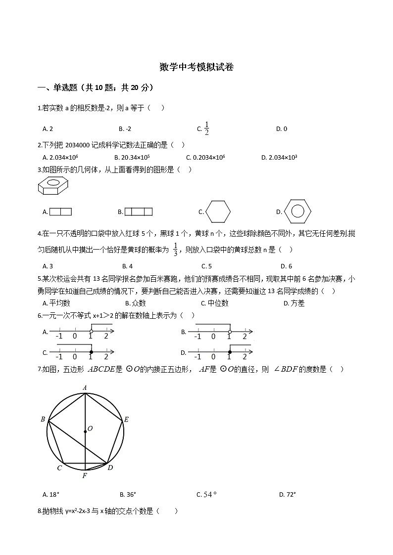 浙江省温州市2021年数学中考模拟试卷附答案01