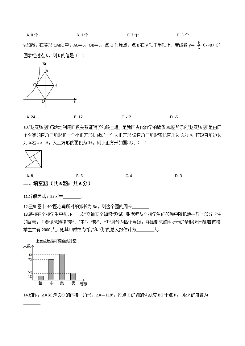 浙江省温州市2021年数学中考模拟试卷附答案02