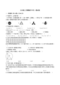 西藏日喀则市2021年九年级上学期数学中考一模试卷附答案