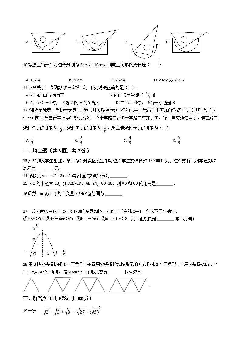 西藏日喀则市2021年九年级上学期数学中考一模试卷附答案第2页