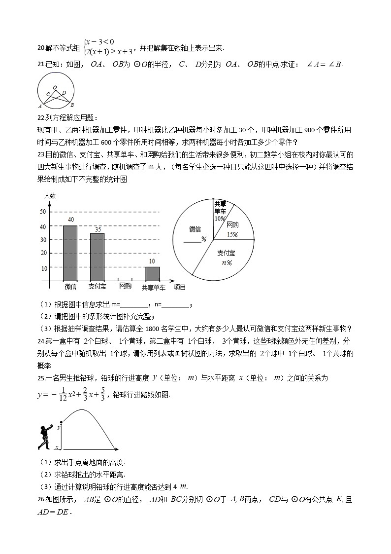 西藏日喀则市2021年九年级上学期数学中考一模试卷附答案第3页