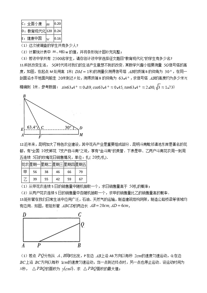 云南省昆明市2021年中考数学四模试卷附答案03
