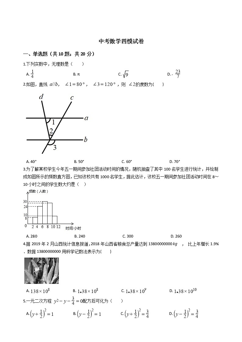山西省临汾市2021年中考数学四模试卷附答案01