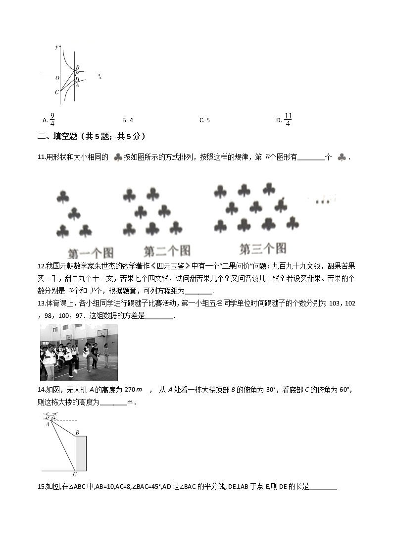 山西省临汾市2021年中考数学四模试卷附答案03